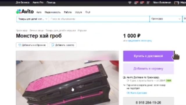 авито колл пранк гроб монстр хай смотреть онлайн