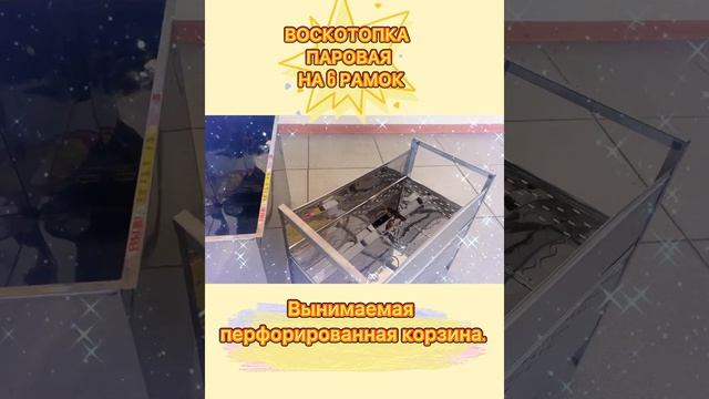 Обзор "Воскотопка на 6-ть рамок" (Би-Пром) смотреть онлайн