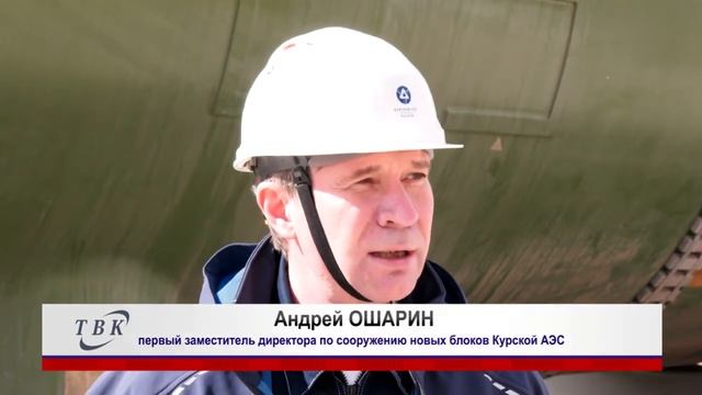 На Курскую АЭС-2 доставили очередной парогенератор смотреть онлайн