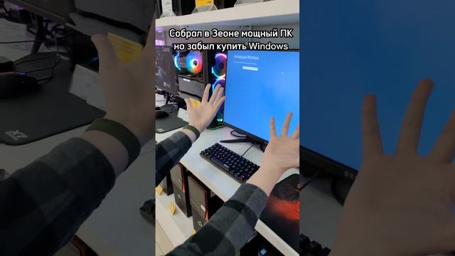Когда собрал ПК, но забыл купить Windows ?? смотреть онлайн