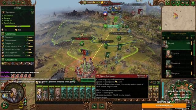 Легенда. Дуртху, ЛЭ, кризис 200% гномы+скавены 50 ход. 1/4 смотреть онлайн