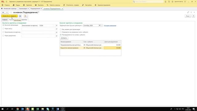Настройка статей финансирования в "1С:ЗУП" смотреть онлайн