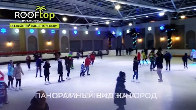 Развлекательный мир Roof top. Central Park. Курск смотреть онлайн