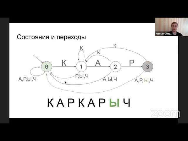 Лекция Введение в конечные автоматы смотреть онлайн
