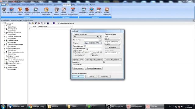 Подключение ФР Штрих М к Фронтолу смотреть онлайн