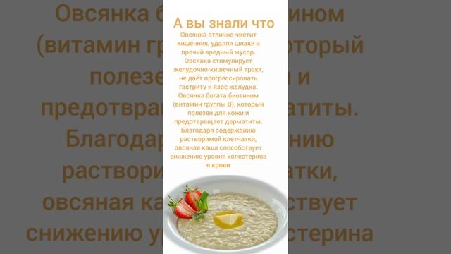 овсяная каша #полезныепродукты #пользаовсянки смотреть онлайн