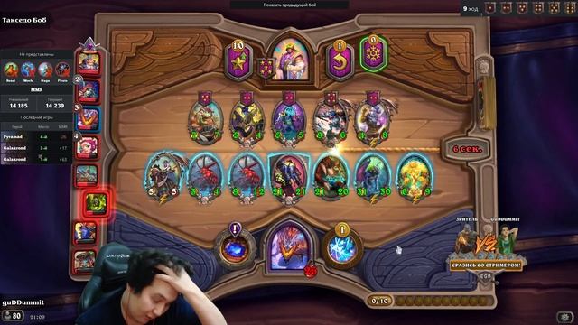 ТАКТИКА С ПРОШЛОГО ПАТЧА | GuDDummit hearthstone смотреть онлайн