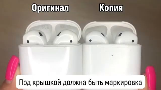 Как отличить копию AirPods от оригинала? смотреть онлайн