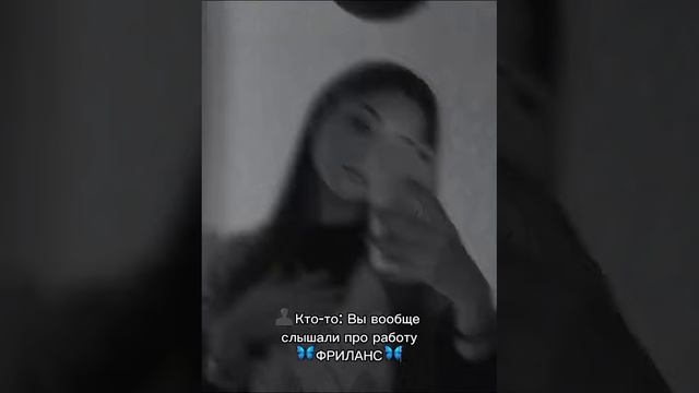 #деньги #фриланс #заработок #money #подработка смотреть онлайн