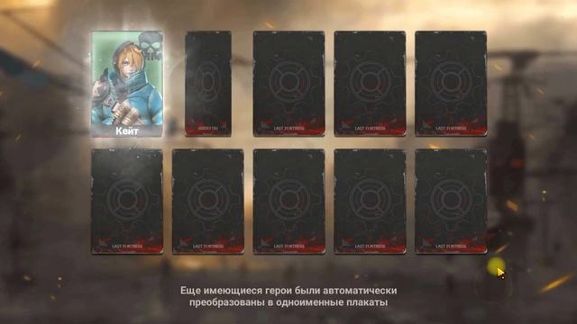 Призыв героев - Last Fortress смотреть онлайн