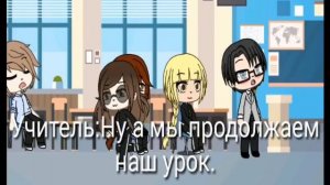 озвучка мини-фильма " учитель,я еще мала", 1 часть 🥵 (рофл озвучка)