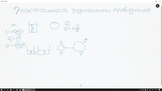 Физика. Электроемкость уединенного проводника смотреть онлайн