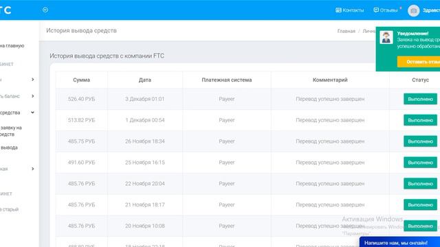 #работает #ФТС ВЫВОД ДЕНЕГ FTC / ФТС. ОБМЕННИК Bestchange / БЕСТЧЕНДЖЬ. ОТЗЫВЫ