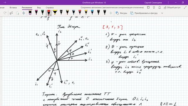 Кватернионы | Теоретическая механика | Сергей Семендяев смотреть онлайн