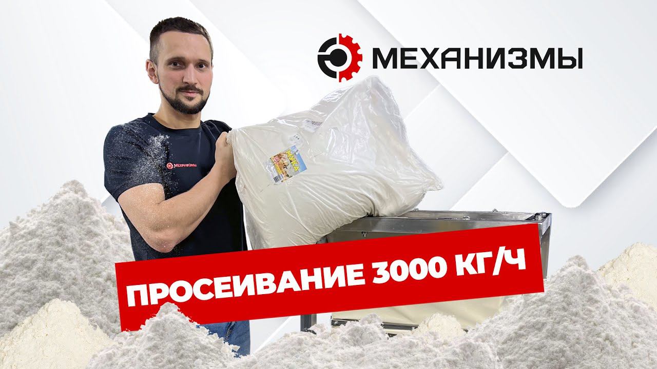 Просеиватель вибрационный (вибросито) ЯР-1 #мукопросеиватель #просеиватель #вибросито #ооомеханизмы смотреть онлайн