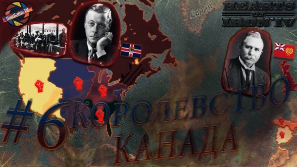 HoI4: Kaiserredux #6 Королевство Канада Взгляд на юг