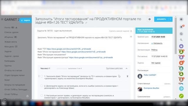 Автоматизация бизнес-процессов в Битрикс24 - Задача с вводом результата смотреть онлайн