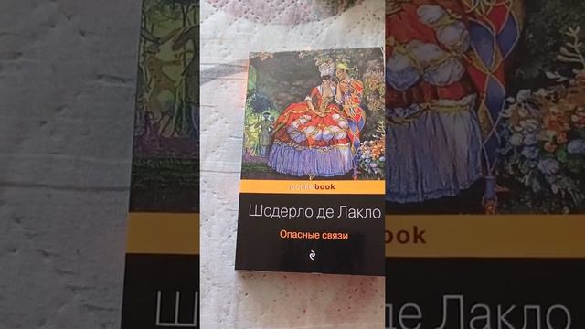 #опасныесвязи смотреть онлайн
