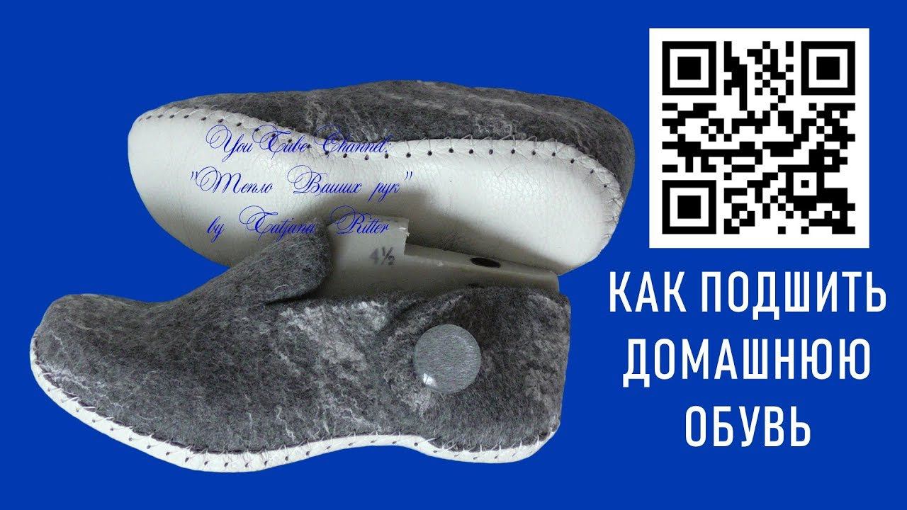 #278. ВАЛЯНИЕ. ПОДШИВАЕМ ПОДОШВУ смотреть онлайн