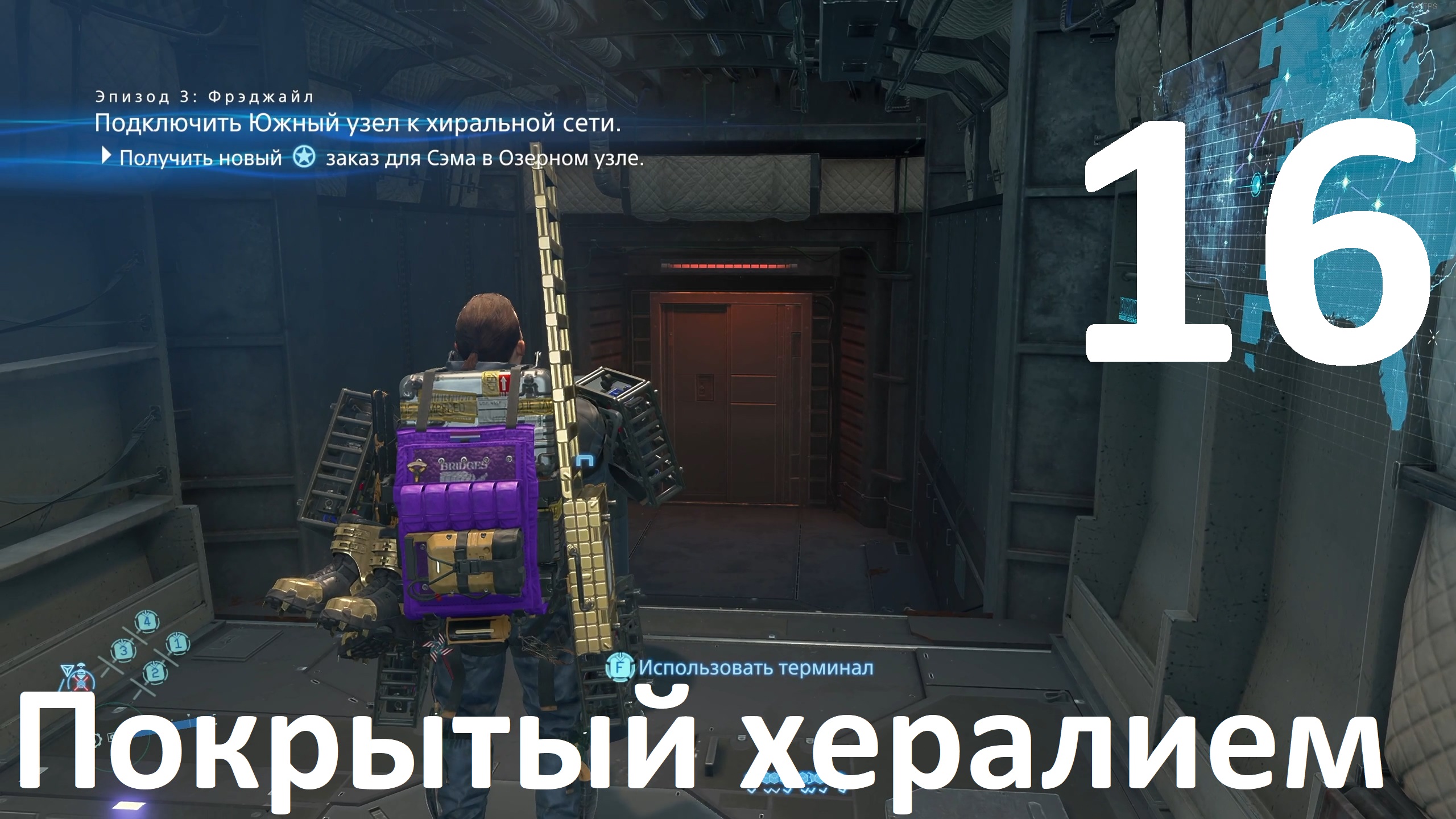 Прохождение DEATH STRANDING DIRECTOR'S CUT №16 - Покрытый хералием