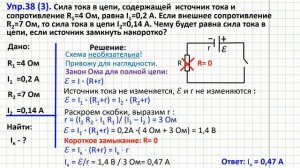Закон Ома для полной цепи // 10 класс // Решение задач