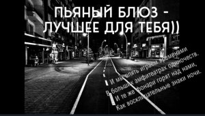 Расслабляющий пьяный блюз/ Лучшие песни медленного блюза- рока.