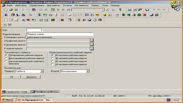 3/2_"ЗАРПЛАТА И КАДРЫ"- Ввод начального сальдо и заполнение справочников смотреть онлайн