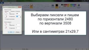 Как в Paint сделать формат А4