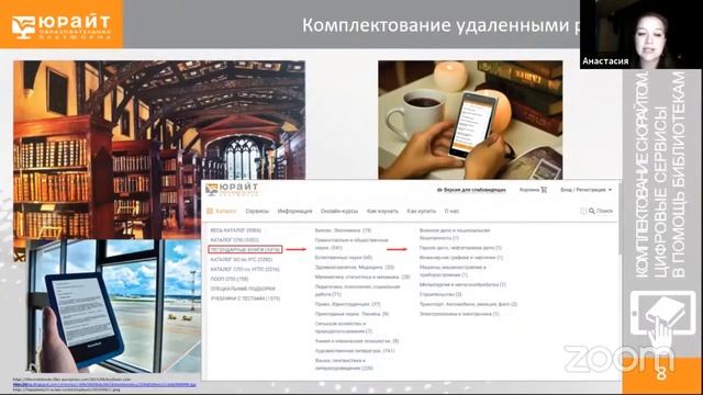 Комплектование с Юрайтом: цифровые сервисы в помощь библиотекам смотреть онлайн