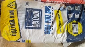 Штукатурка Гипсовая РОТГИПС Bergauf и Knauf Сравнение