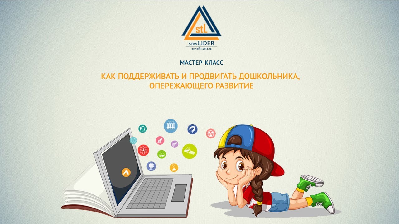 Как поддерживать и продвигать дошкольника, опережающего развитие