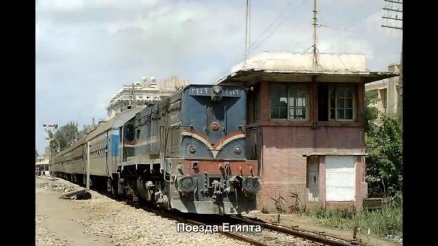 #1353. Поезда Египта (лучшее видео) смотреть онлайн