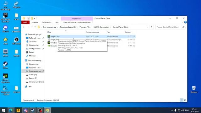 ЧТО ДЕЛАТЬ ЕСЛИ НЕ ОТКРЫВАЕТСЯ ПАНЕЛЬ УПРАВЛЕНИЯ NVIDIA И НИЧЕГО НЕ ПОМОГАЕТ! смотреть онлайн