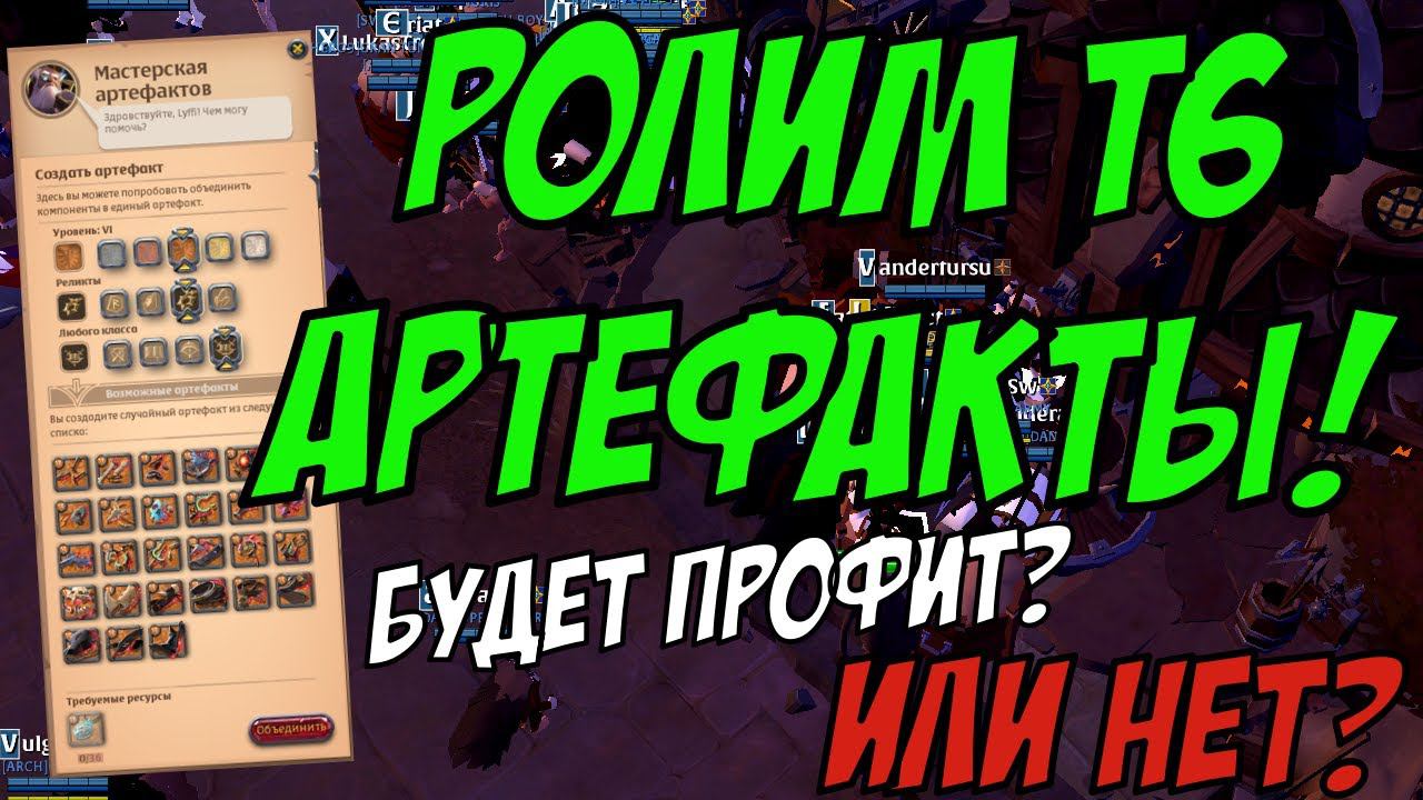 Albion Online : Попытка рола т6 реликтов. Окупиться или нет? =) смотреть онлайн