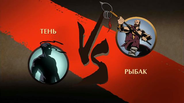 Прохожу мясника в игре shadow Fight 2 special edition и боцмана #5 смотреть онлайн