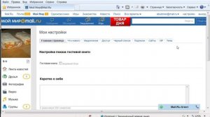 Как удалить Мой Мир на mail ru