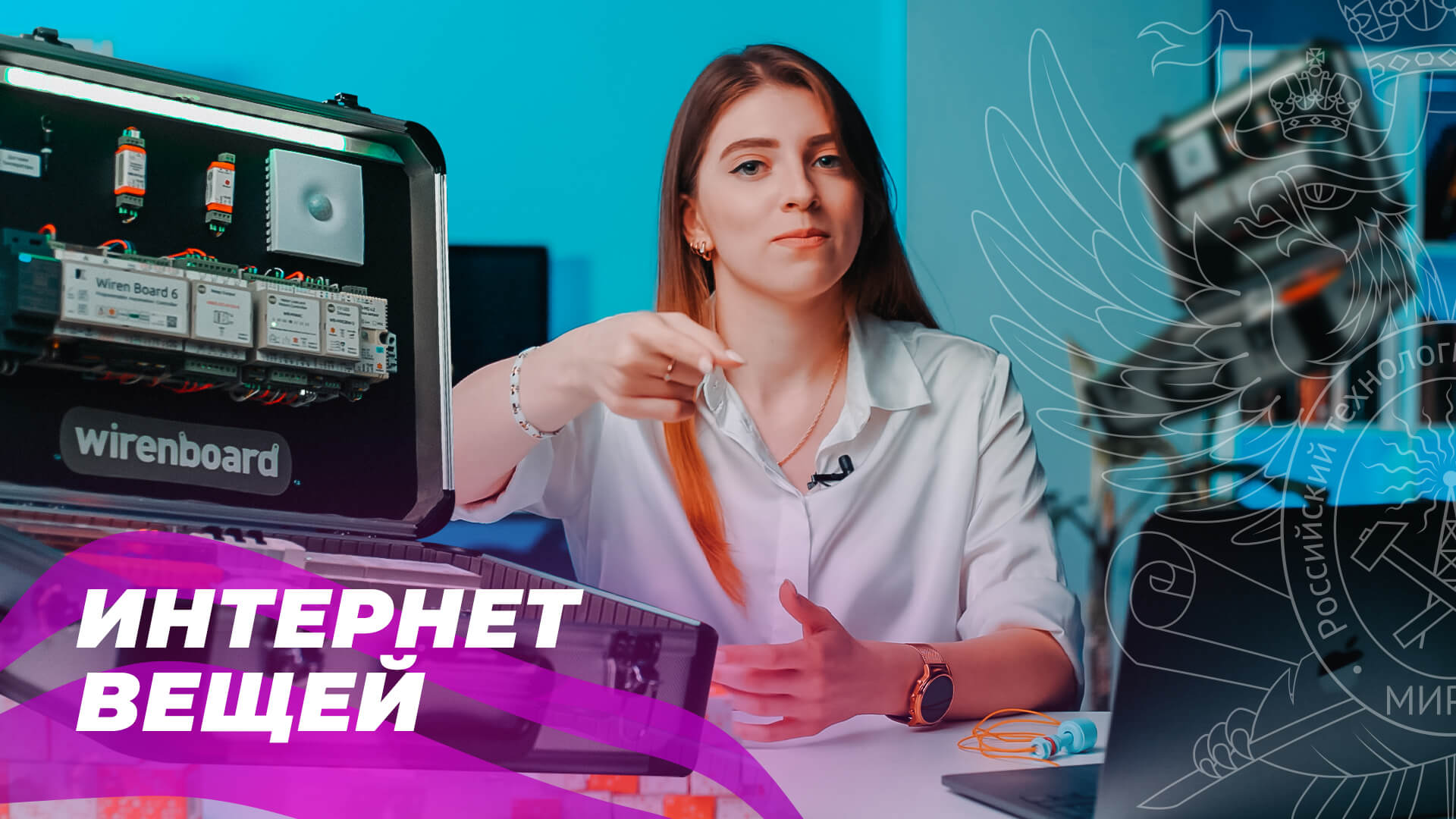 ИНТЕРНЕТ ВЕЩЕЙ А МОЖЕТ ЛУЧШЕ ИНТЕРНЕТ ДЛЯ ВЕЩЕЙ смотреть онлайн