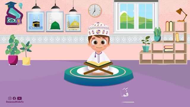 سورة الانشقاق -تعليم القرآن للأطفال -أحلى قرائة لسورة الانشقاق-قناة داوود Quran for Kids Al Inshiqa смотреть онлайн