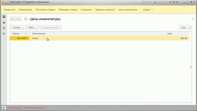 Программирование в 1С 8.3 - за 21 день (Решение домашнего задания №5) смотреть онлайн