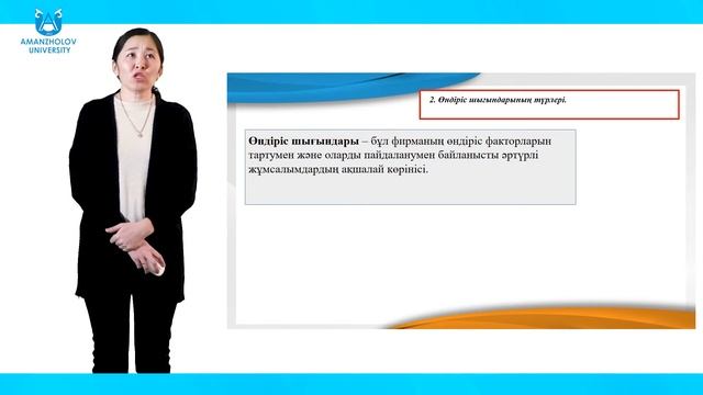 Жакибаева Л.Б. Өндіріс шығындары смотреть онлайн