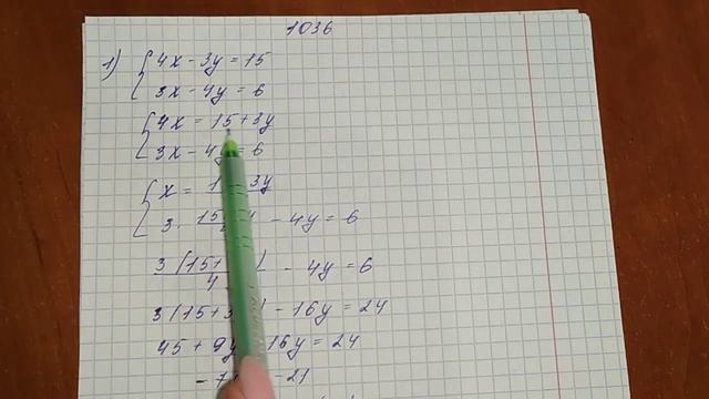 7 класс. Решение систем линейных уравнений способом подстановки смотреть онлайн