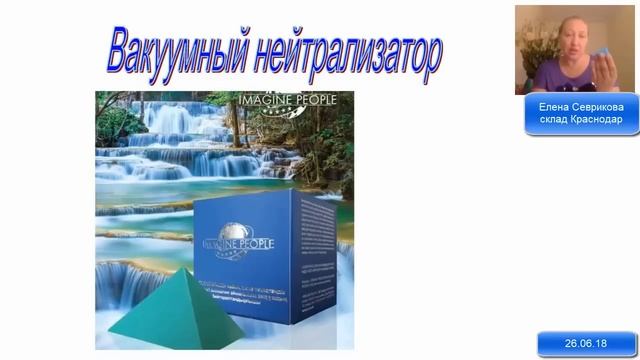 26.06.18 IMAGINE PEOPLE ПРОДУКТ. Акции июня. Ответы на вопросы Елена Севрикова г Краснодар смотреть онлайн