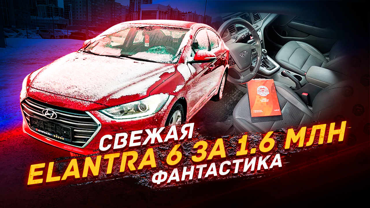 Когда ПОВЕЗЛО - HYUNDAI ELANTRA 6 смотреть онлайн