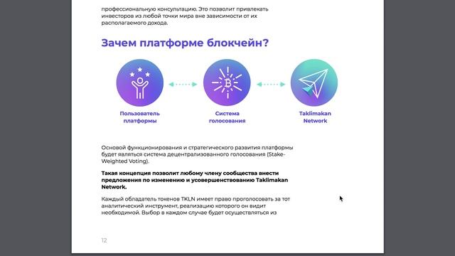 Taklimakan Network. Бизнес платформа для криптоинвесторов смотреть онлайн