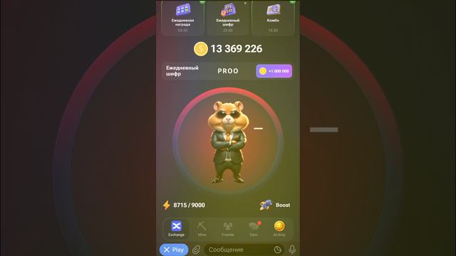 Hamster Kombat Новый Шифр 29-30 июня смотреть онлайн