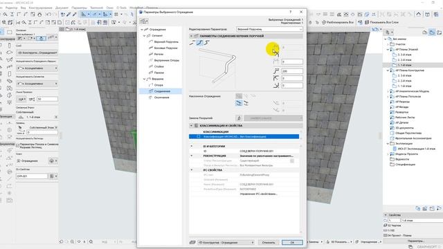 Ограждение балкона, перила ArchiCAD смотреть онлайн