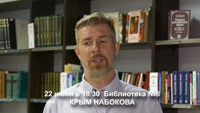 Крым Набокова (анонс #2.10) смотреть онлайн