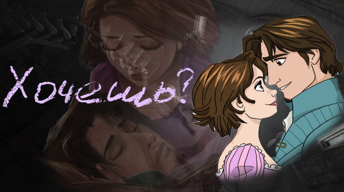 КЛИП РАПУНЦЕЛЬ ПЕСНЯ 