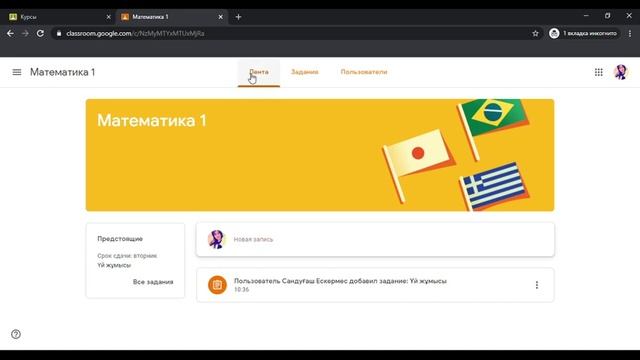 Инструкция к курсу Google Classroom каз смотреть онлайн