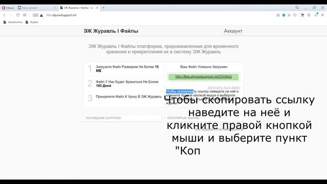 Как прикрепить файлы к уроку в ЭЖ Журавль смотреть онлайн